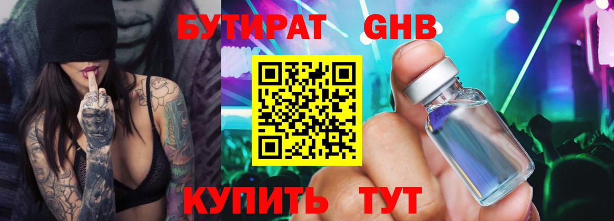 Бутират вода  Вход с VPN  Сызрань 