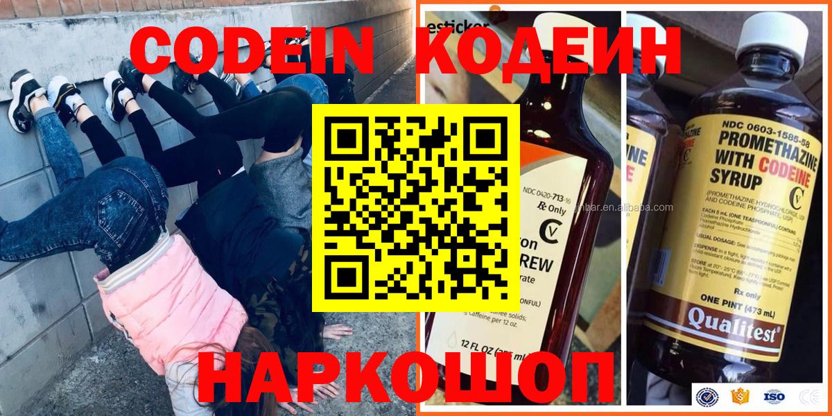 Codein Purple Drank Сызрань
