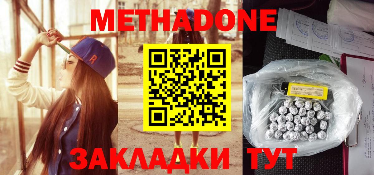 Метадон VHQ  Вход с VPN  МЕТАДОН methadone  Сызрань 