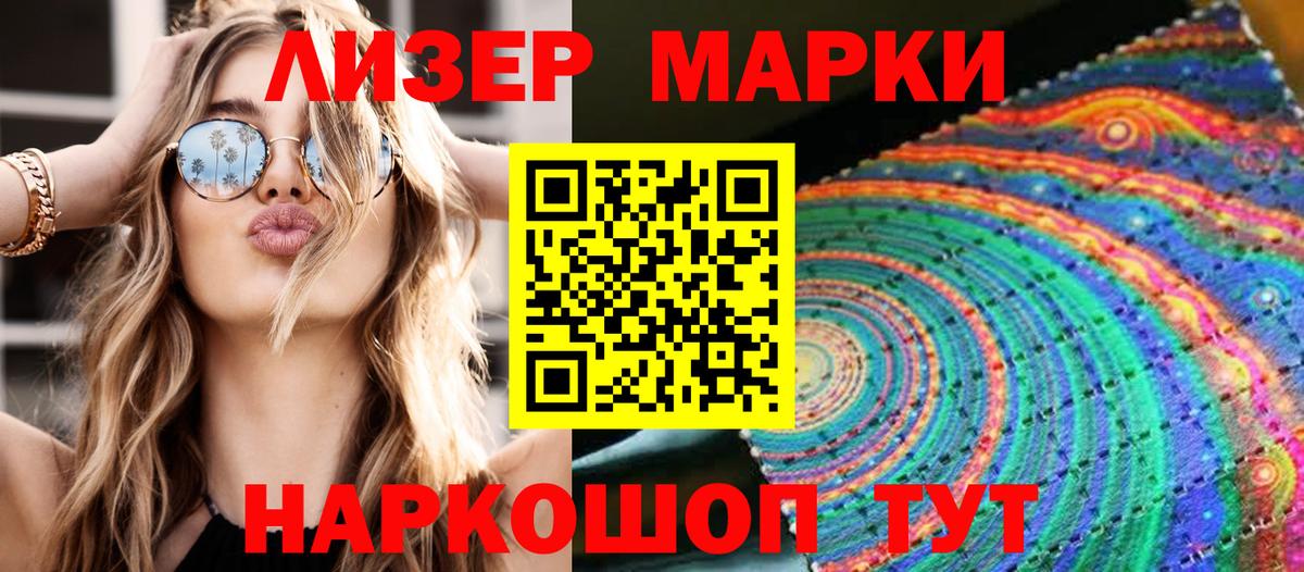 Наркотические марки 1,8мг Сызрань