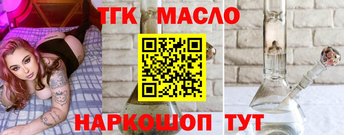 ТГК вейп  где купить   Дистиллят ТГК THC oil  Сызрань  Вход с VPN 